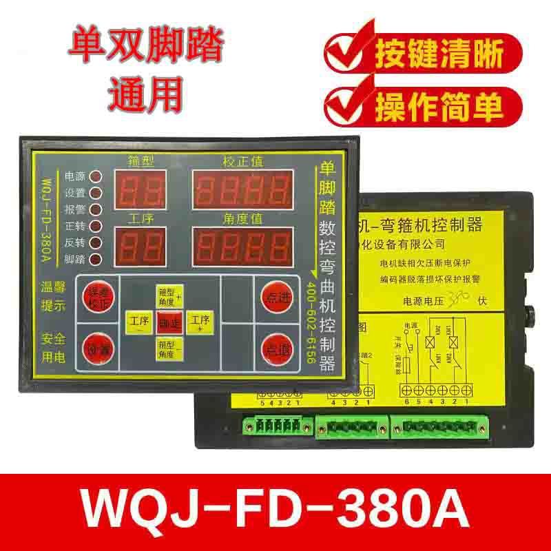 热销wqj-fd-380数控弯曲机机gw4050钢筋电器打箍筋控制器控制器显