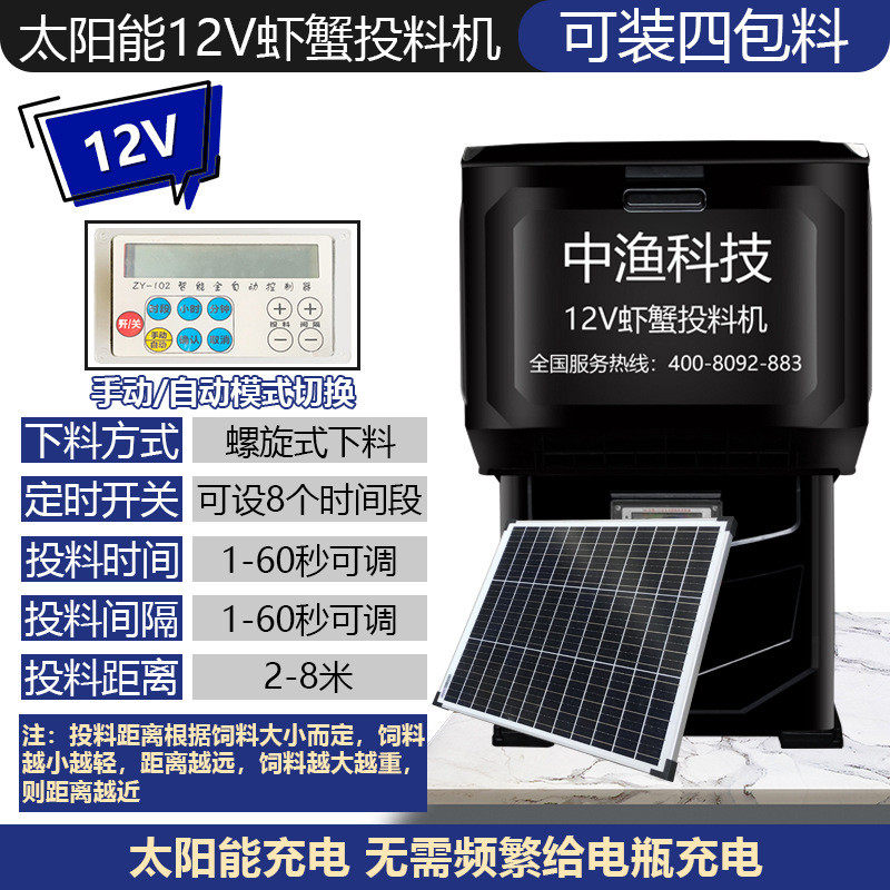 中渔虾塘自动投料机固定点鱼塘投饵机养送料太阳能螺旋虾喂食器