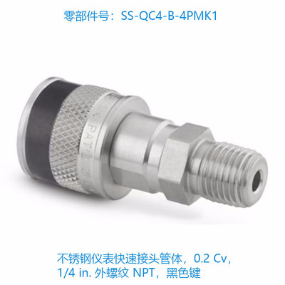 热销swagelok世仪表洛克(ss-qc4-b-4pmk1)不锈钢伟快速接头管体0.
