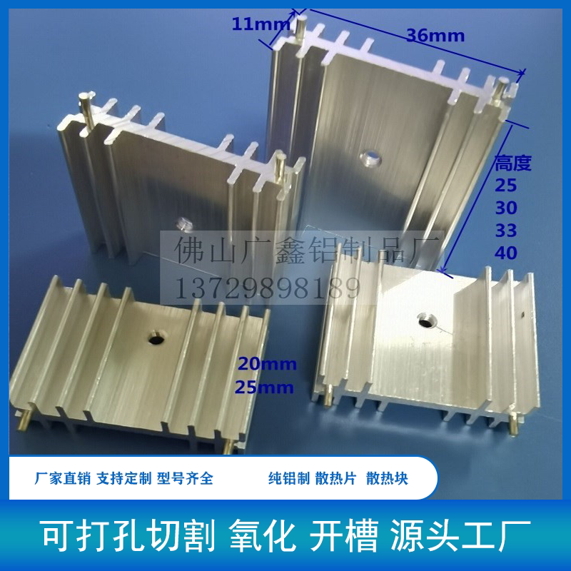 二极管散热片36*11*25双针TO-220散热铝7805散热片水冷电子散热器