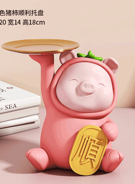 小猪摆件入户钥匙托盘收纳架子玄关办公桌装饰品猪柿礼品顺利诸事