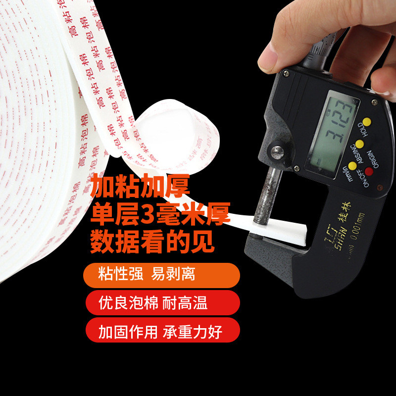 加厚双面胶带粘高泡棉整箱批发白色强力双面带字胶海绵胶带泡沫胶