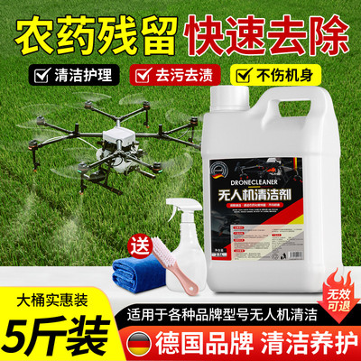 适用于植保大疆2050T60T极飞无人机打农药清洗剂去除化肥污渍残留