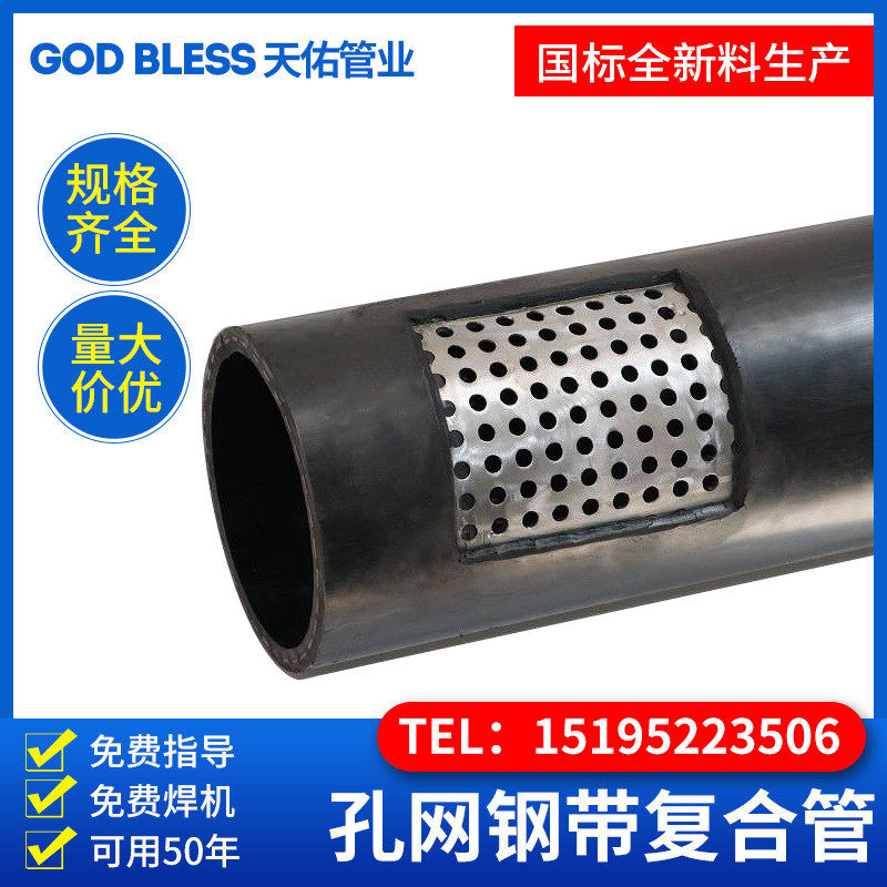 孔网钢带聚乙烯复合管电熔自来水给水管孔复合管钢骨架塑料网