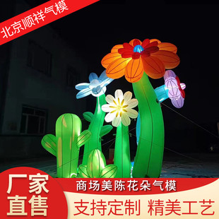 商场仿真植物花卉气模定制装饰美陈活动庆典道具植物花朵气模模型
