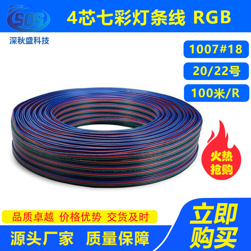4芯七彩灯条线1007#18/20/22号4p黑绿红蓝平行 led并线电源延长线