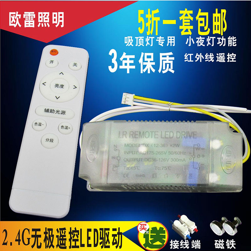 包邮led驱动电源无极可调光三色分段遥控镇流器吸顶灯启动变压器