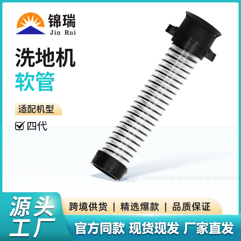 适用于必胜洗地机4代配件污水管软管弯管必胜4代专用螺纹管
