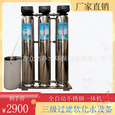 不锈钢软化水设备全自动软水器井水水处理设备山泉水软化水装置