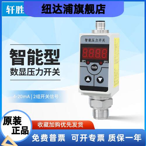PCM701K 智能型压力开关PNP NPN+4-20mA 数显压力开关液压控制器