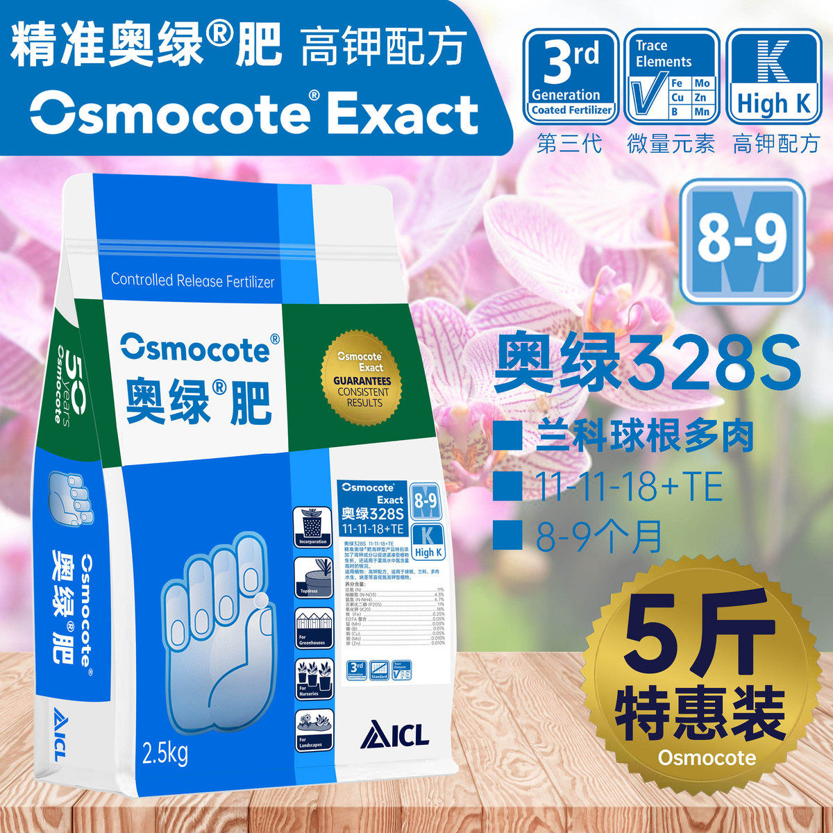 进口奥绿多肉肥1号5号大包5斤15kg318控释月季植物通用缓释花肥料