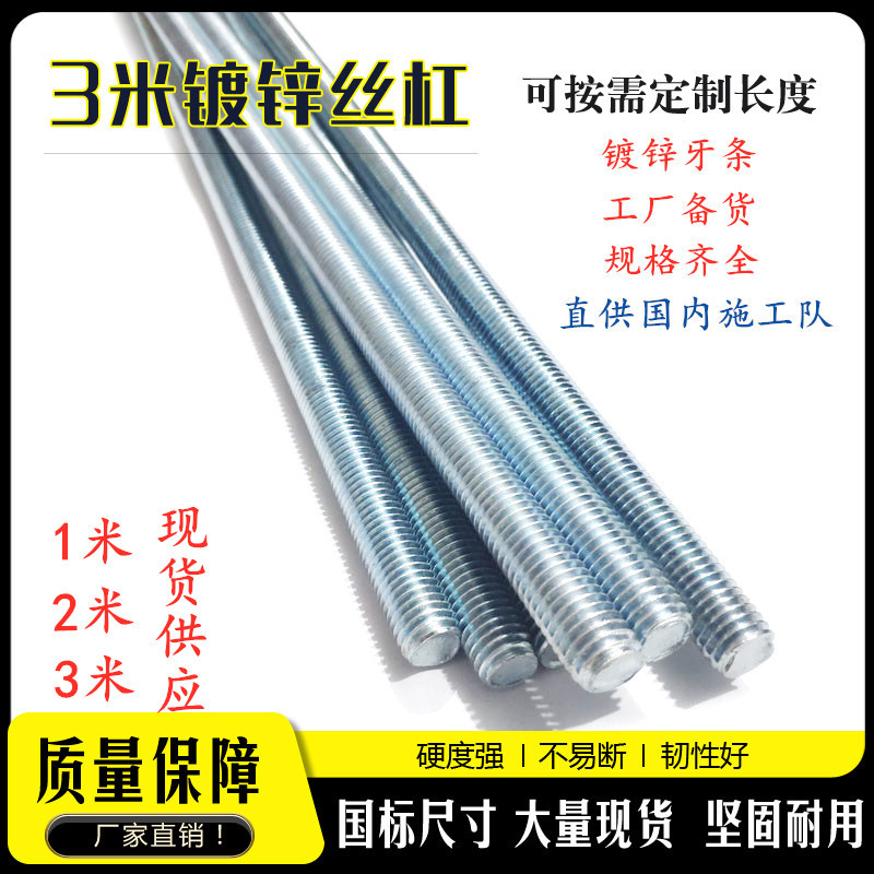 国标吊杆镀锌丝杠3米牙条吊顶丝杆全牙螺柱集成吊顶牙棒1米通丝杆