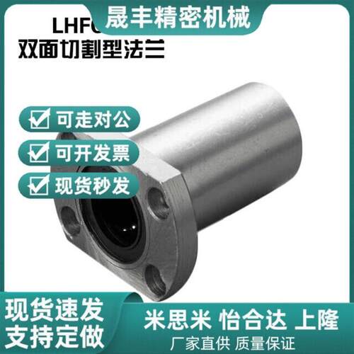 30直线12轴承LHFRD8 LHFCD6 LHFSD20 LMUD10 LHFCDM16 LHFSDM25