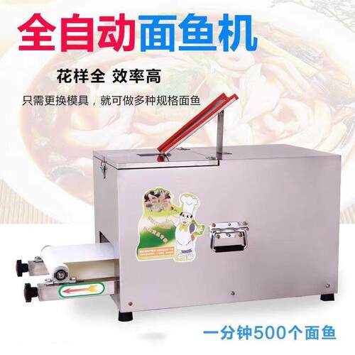面疙瘩机机面鱼鱼机商用剪刀面小型全自动搓鱼拔鱼面莜老汤面疙瘩