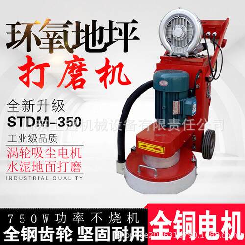 水泥地坪350型打磨机 厂房做环氧地坪研磨机 打磨抛光机配件磨头