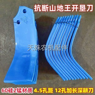 石头地用山地王开垦刀抗断耐磨旋耕机圆盘犁开垦机刀片加长深耕刀