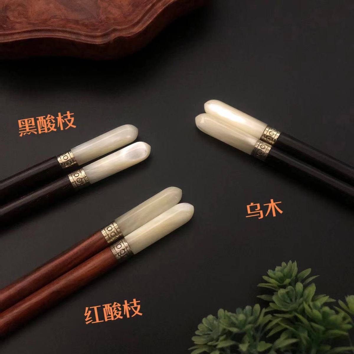 高级感筷子酸枝木乌木镶嵌银圈笔头深海夜光贝天然无漆腊家用高端