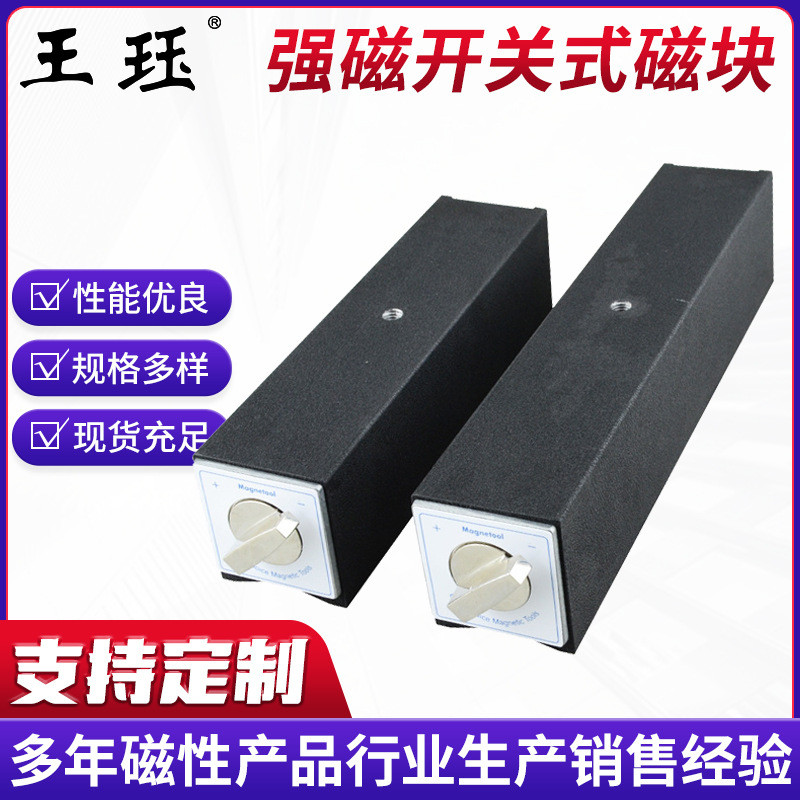 磁性表座线切割用加长款磁力座强磁开关式磁块250/200