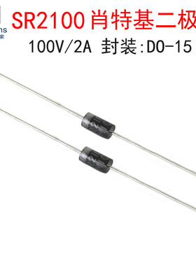 (10个)SR2100 2A/100V肖特基二极管 直插DO-15整流器 可代SB2100