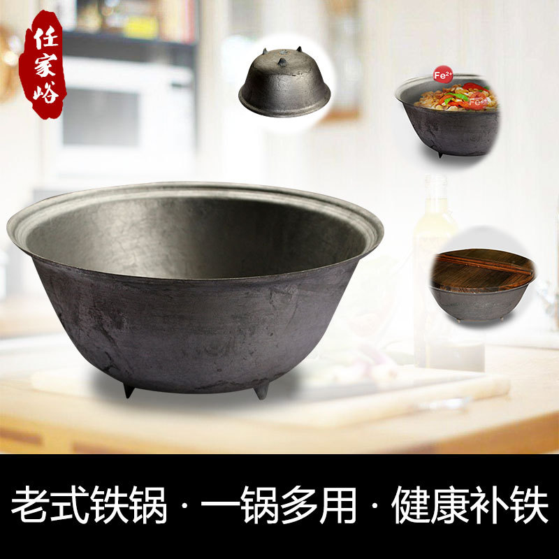 任家峪铁锅老式铸铁无涂层有脚无耳加厚炒锅柴火灶炖肉锅桶锅
