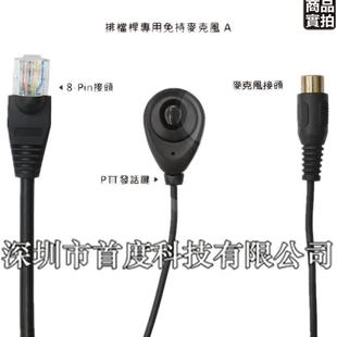 热销车載台话咪tm 281免提咪8芯水晶头通用话筒对讲机配件 v71atm
