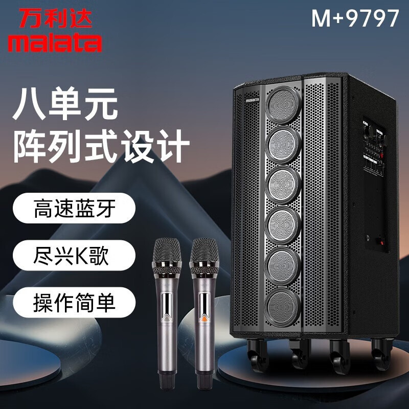万利达9797/9798广场舞音响户外大功率移动拉杆音箱便携K歌舞台