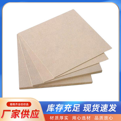 批发木板现货家具门板2.*2.5/0.047/0.057/0.077厚度密度板厂家