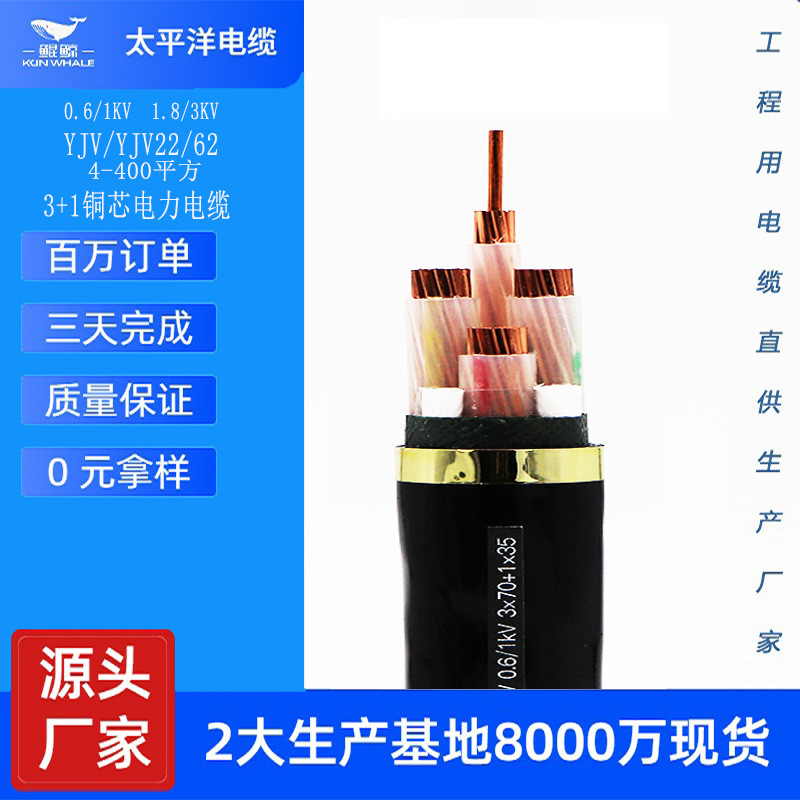 铜芯电缆线yjv3+1/4芯120/95/70/240/150/185平方四芯yjv电力电缆