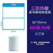 便携式 打印机热敏打印纸快递 小卷芯热敏不干胶标签纸手持便携式