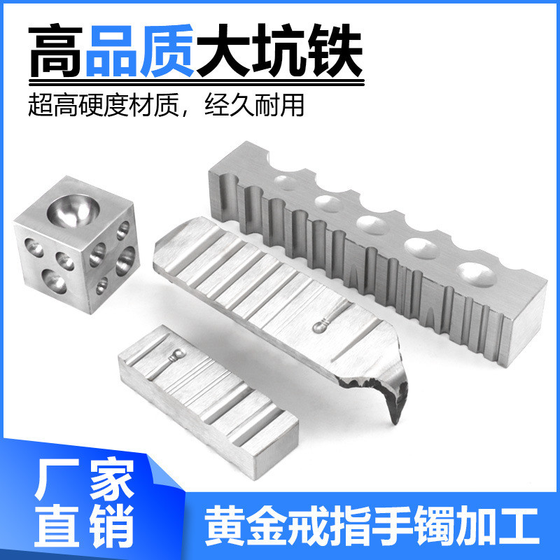 龙凤槽坑铁戒指手镯首饰DIY制作工具大中小模具半圆槽三角锤