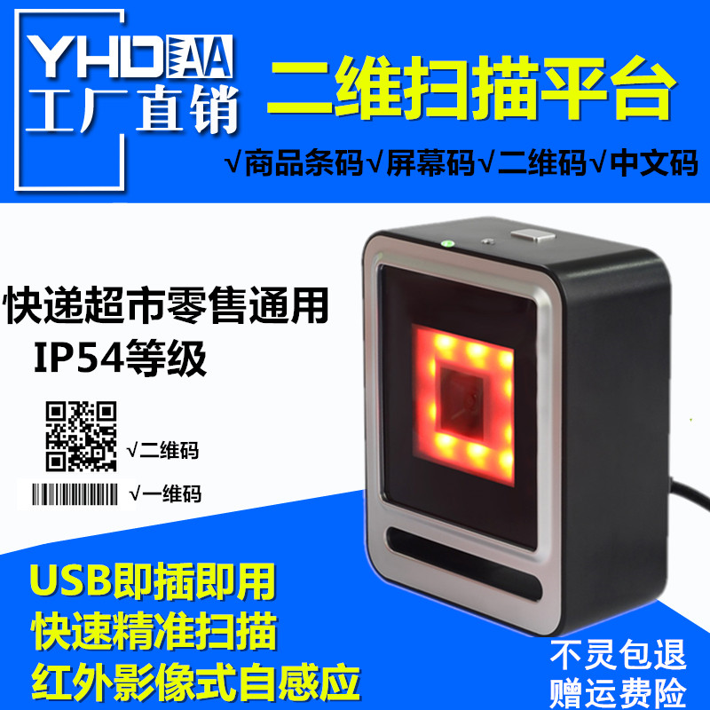 YHDAA二維碼掃描平臺(tái)超市收銀專用掃碼盒子手機(jī)條形碼支付掃碼器