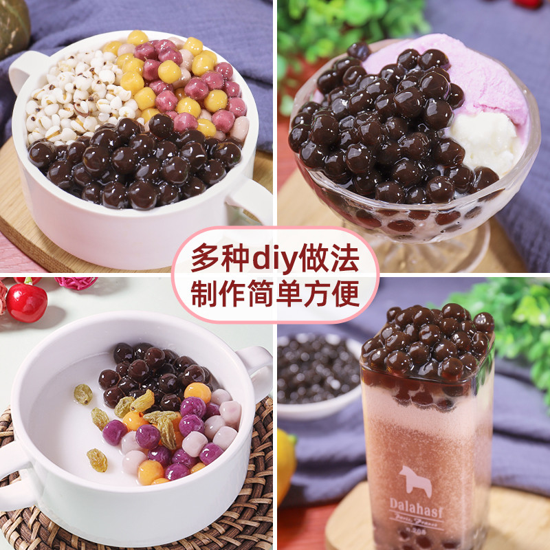 快煮黑珍珠奶茶店专用粉圆椰果芋圆爆爆寒天晶球原材配料免煮珍珠