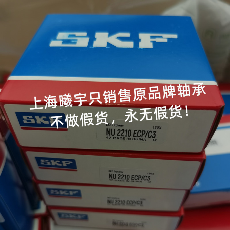 热销瑞典圆柱滚子现货nu2210ecp/c3nu2210ecjnu2210ecml/c3等轴承