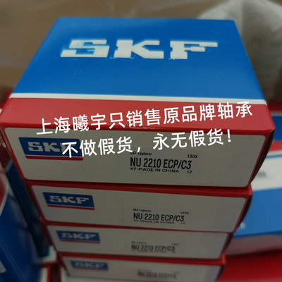 热销瑞典圆柱滚子现货nu2210ecp/c3nu2210ecjnu2210ecml/c3等轴承