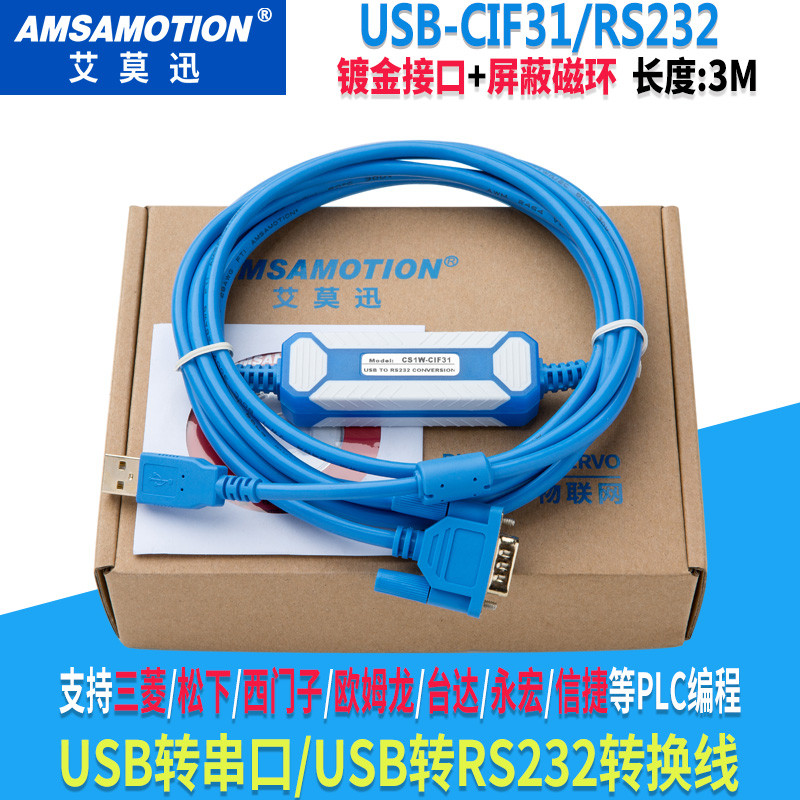 USB转RS232九针串口转换线编程电缆CS1W-CIF31/USB-CIF31艾莫迅