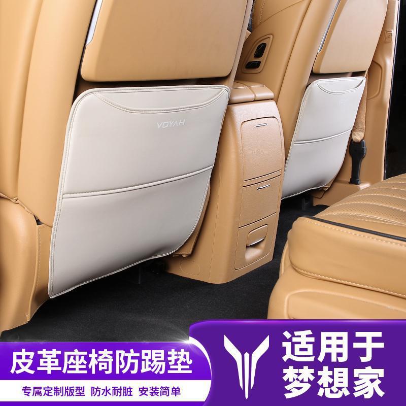 适用于岚图梦想家前中排座椅后防踢内饰汽车专用品改装饰车载配件