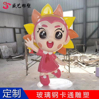 卡通雕塑玻璃钢户外大型广场景区艺术品景观摆件向阳花卡通雕塑