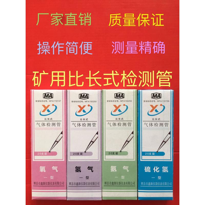 比长式气体检测管氧气氢气氨硫化氢CZY50采样器十年老店20支装