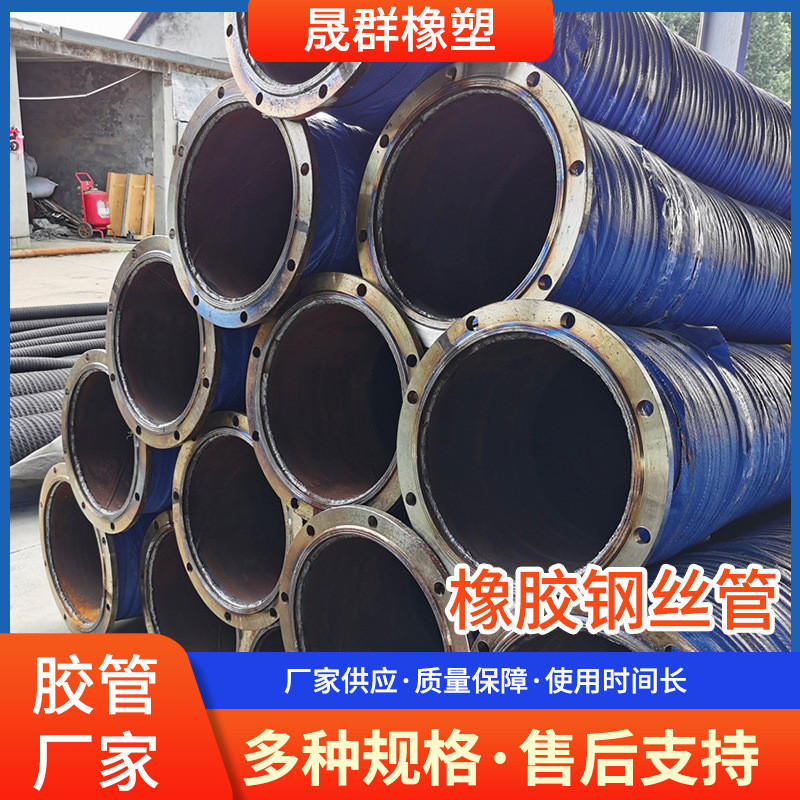 胶体结构稳定高压法兰橡胶钢丝管大口径吸排海水泥浆工程用胶管