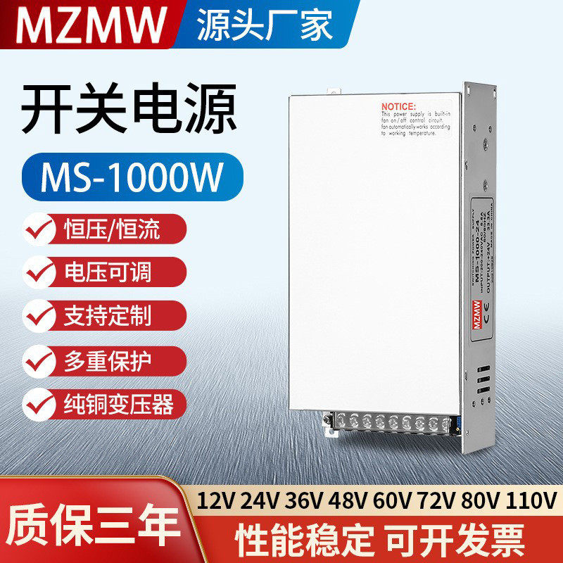 MS-1000-12V220转24V36V48V0-60直流50a40A变压器 开关电源1000W