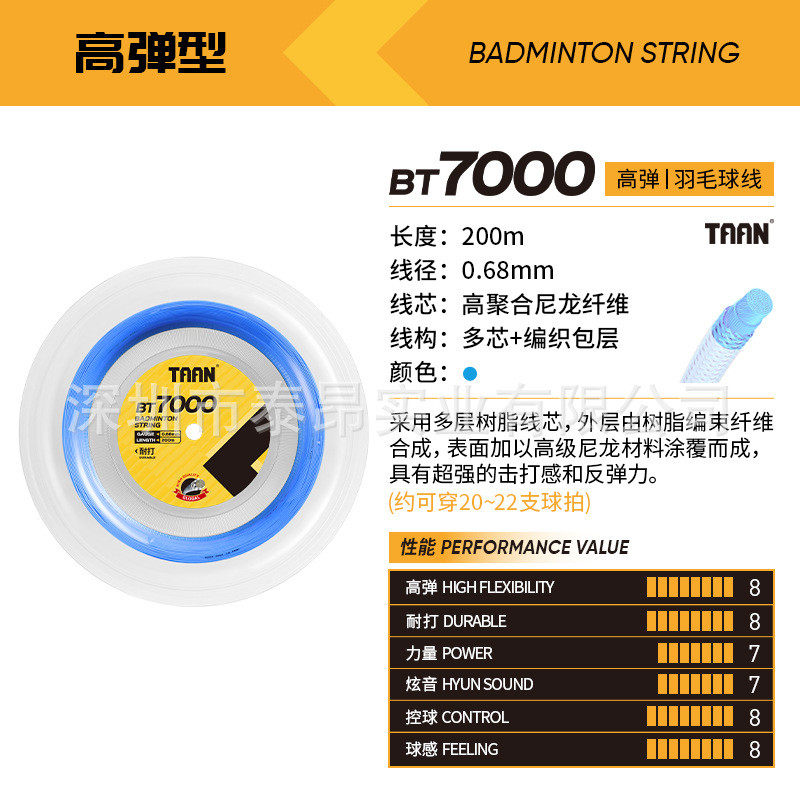 泰昂taan高高弹吸震耐打羽毛球线聚合尼龙纤维200m大盘线bt7000