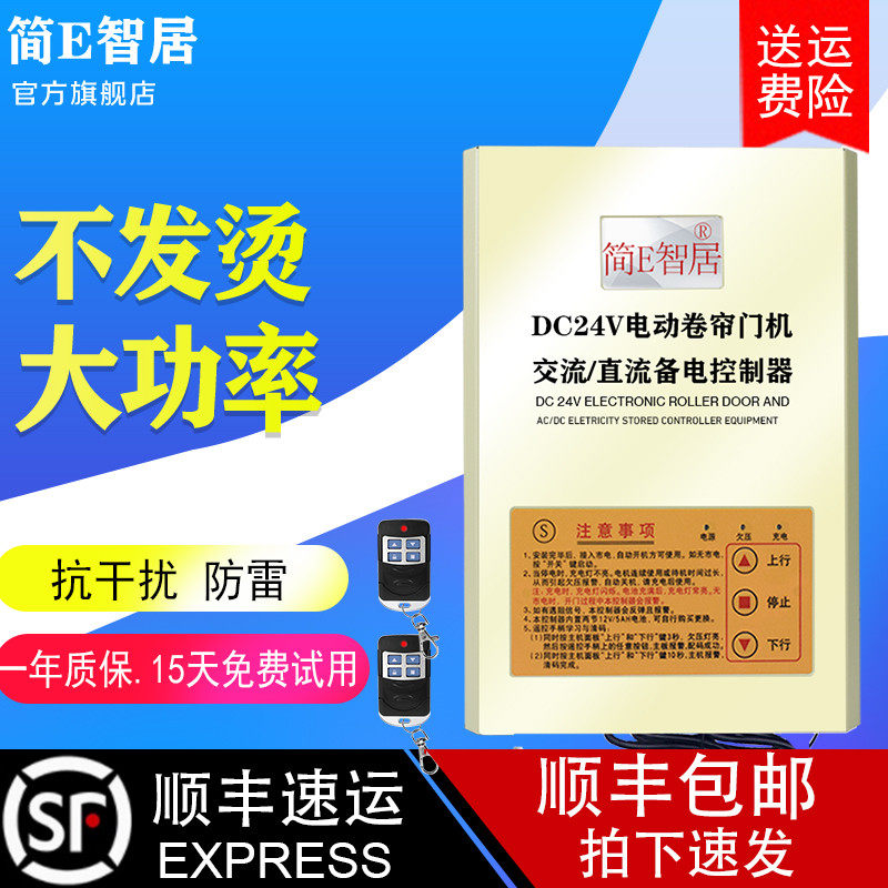 DC24V卷帘门直流电机控制器电动卷闸门车库门遥控器蓄电储备电源