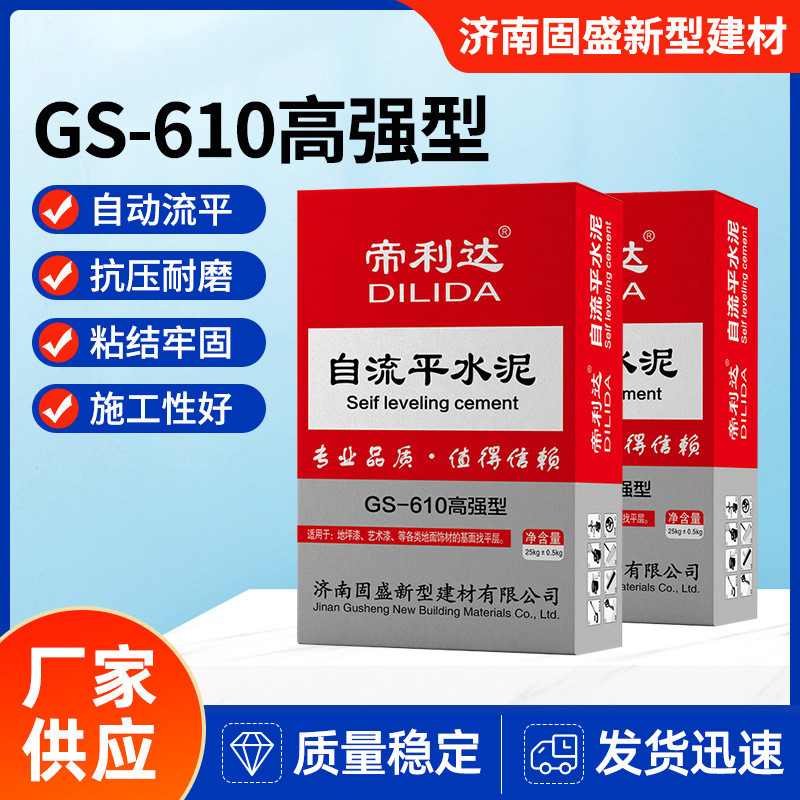 济南自流平水泥供应自流平水泥高强型家装工装pvc地板用垫层厂家