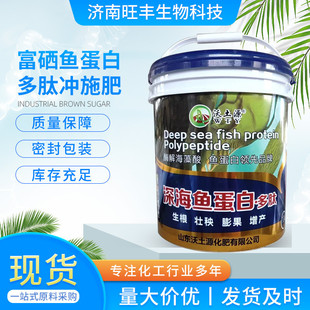 富硒鱼蛋白多肽酶解液水溶肥生根壮苗膨果增产富硒鱼蛋白