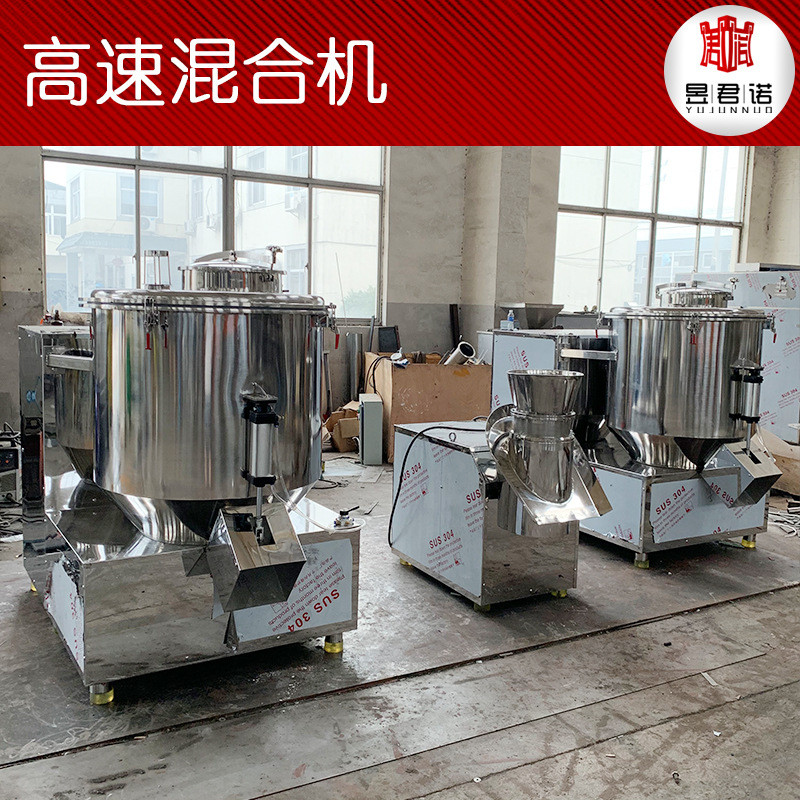 实验室高速混合机医药氢氧化镍搅拌机茶叶三七粉立式高速混合机