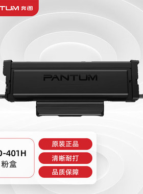 热销奔图to-401/400h粉盒适用p3010p3300墨盒m6700/plusm7100m680