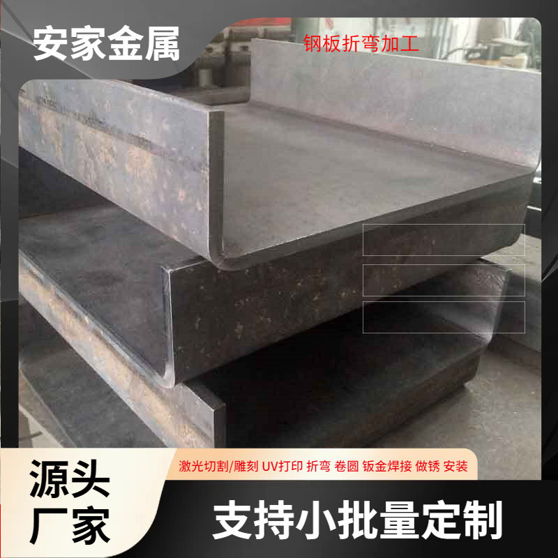 钣金折弯3-4-5-6毫米厚铁板厂家对或图外来来料12mm剪板折边