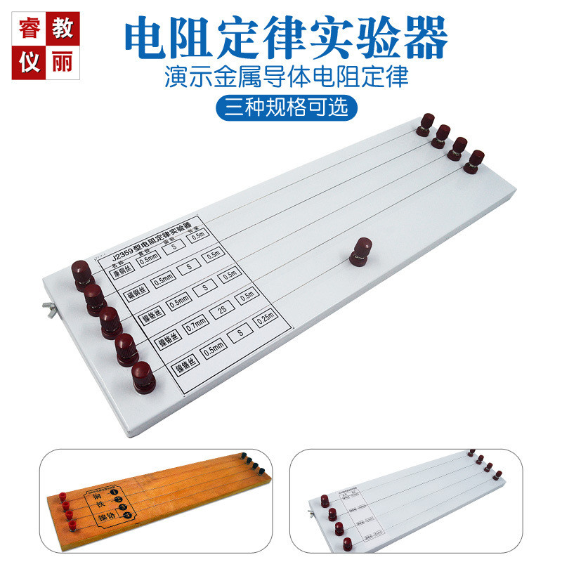 电阻定律实验器欧姆定律康铜镍铬丝导体电阻长度横截面积材料关系