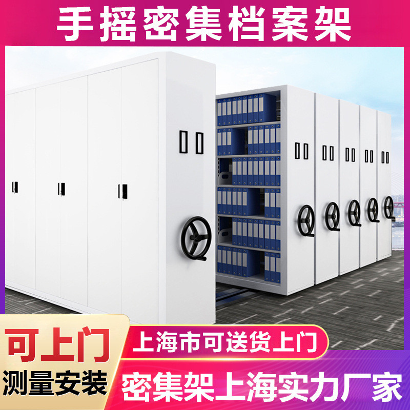 厂家供应智能档案密集架钢制文件资料柜手摇移动带轨道密集柜批发