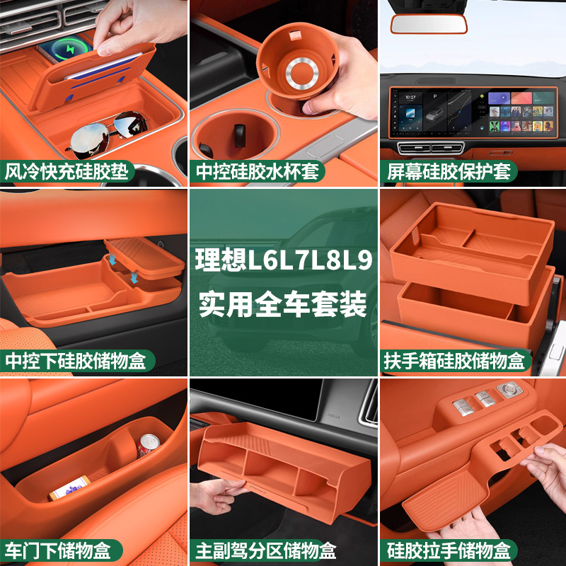 24款理想L6L7L8L9无线充电水杯储物盒全车硅胶套装车内用品改装饰